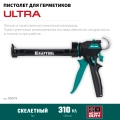 Усиленный cкелетный поворотный пистолет для герметика KRAFTOOL ULTRA 310 мл, регулировка силы давления, вариативная антикапельная система