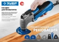 Профессионал ЗУБР УПП-32 BIM UniLock, 32 x 40 мм, OIS-хвост., насадка универсальная прямая пильная