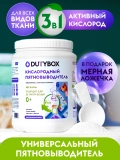 Пятновыводитель для белого и цветного DUTYBOX db-5141 1кг