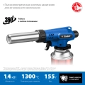 Профессионал ЗУБР ГП-500, 1300°C, увеличенный выход пламени, газовая горелка с пьезоподжигом на баллон с цанговым соединением