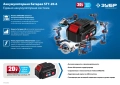 Профессионал ЗУБР T7, 20 В, 6.0 А·ч, аккумуляторная батарея