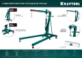 Складной гидравлический кран KRAFTOOL KMG-2, 2 т, 25 - 2250 мм