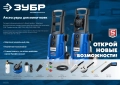 Шланг для прочистки труб ЗУБР для пистолета МИГ-280, 8 м