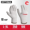 Перчатки х/б ЗУБР ОПТИМА, L-XL, 10 класс, (10 пар)