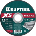 KRAFTOOL X5 Metal 125x1.0 мм по металлу отрезной диск для УШМ (36255-125-1.0) - 5 шт
