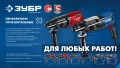 Профессионал ЗУБР 26 мм, 850 Вт, перфоратор SDS Plus
