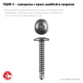 16.87 кг ЗУБР ПШМ-С 25 х 4.2 мм, Саморез с пресс-шайбой и сверлом, цинк
