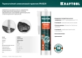 Термостойкий силиконовый герметик KRAFTOOL PANZER, 300 мл, черный
