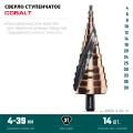 Сверло ступенчатое KRAFTOOL COBALT 4-39мм, 14 ступеней, азотирование, винтовая спираль