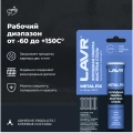 Холодная сварка быстрая сталь LAVR, 60 г / Ln1722