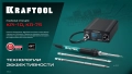 Программируемая паяльная станция KRAFTOOL KPI-10, 50 - 480°C, 100 Вт, 3 жала Т12