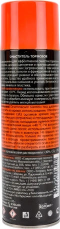 Очиститель тормозных дисков 650мл ELTRANS аэрозоль EL-0305.06