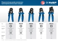 Профессионал ЗУБР ПКМ-6, 0.25 - 6 мм2, мультидиапазонные пресс-клещи