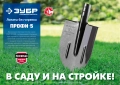 Профессионал ЗУБР ПРОФИ-5, 375 х 210 мм, полотно рессорная сталь 1.6 мм закалено, c ребрами жесткости, без черенка, тип ЛКО, штыковая лопата