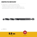 Сверло по металлу для винтовёртов и шуруповертов IMPACT READY STAYER НЕХ-1/4″, d 6.0 х 116 мм