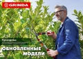 GRINDA GH-630, 630 мм, закаленные лезвия, антикор. покрытие, стальные рукоятки, кусторез (8-423551)