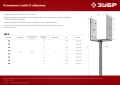 ЗУБР ОС-U, 141 x 120 x 60 мм, U-образное основание столба (310286-140)
