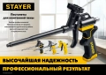 Металлический пистолет для монтажной пены STAYER Master