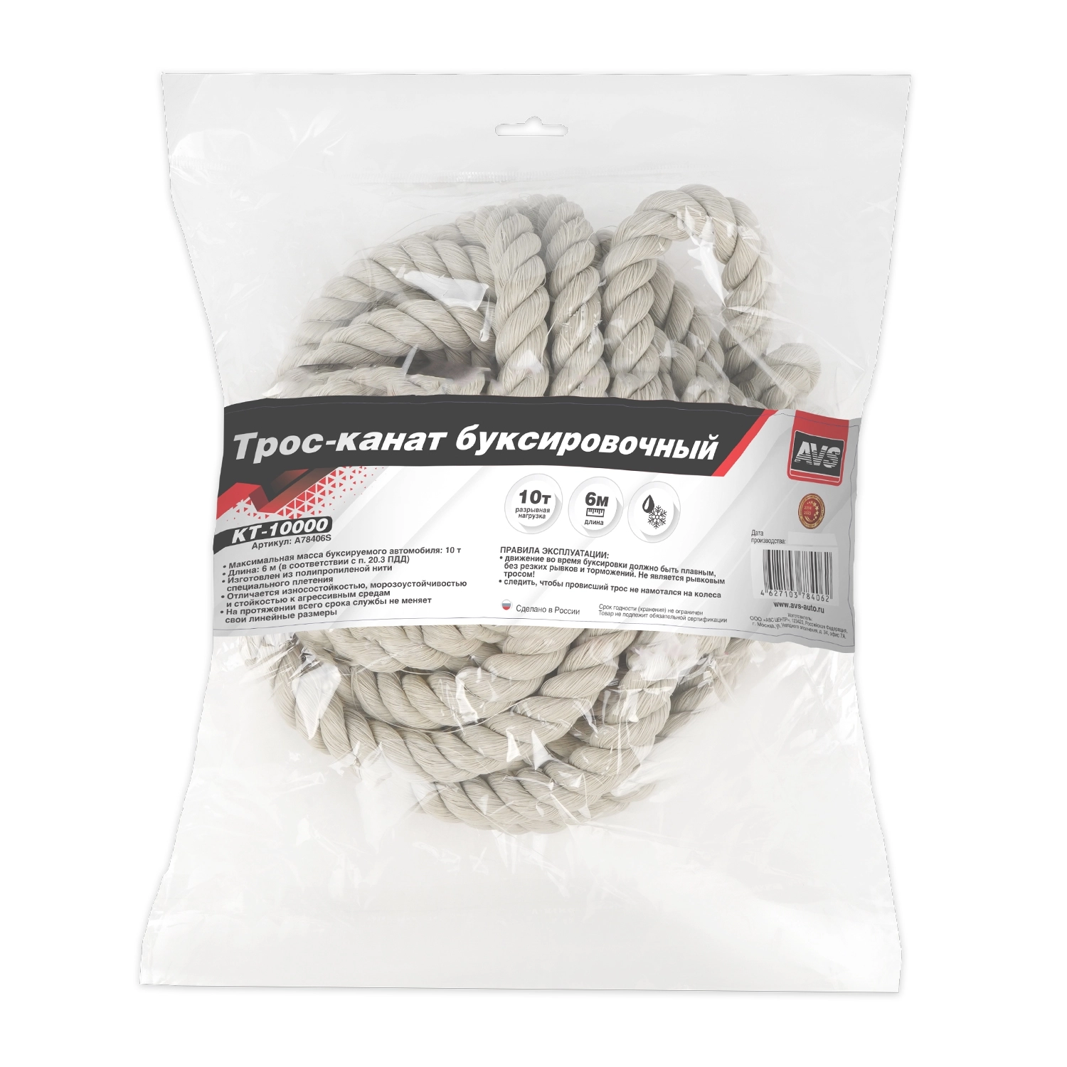 Трос-канат буксировочный без крюков AVS KT-10000 - разрывная нагрузка 10 тонн, длина 6 метров
