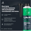 Очиститель инжекторов TURBO LAVR, 310 мл / Ln2140