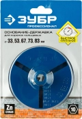 Профессионал ЗУБР основание-державка для кольцевых коронок