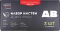 Набор кистей для авто и интерьера AB-0313