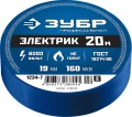 Профессионал ЗУБР ЭЛЕКТРИК-20, 19 мм х 20 м, 6 000 В, синяя, не поддерживает горение, изолента ПВХ