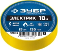 Профессионал ЗУБР ЭЛЕКТРИК-10, 15 мм х 10 м, 6 000 В, желтая, не поддерживает горение, изолента ПВХ