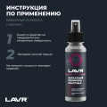 Полироль пластика бархатный LAVR, 120 мл / Ln1425-L