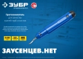 Профессионал ЗУБР гратосниматель для зачистки граней труб и листов