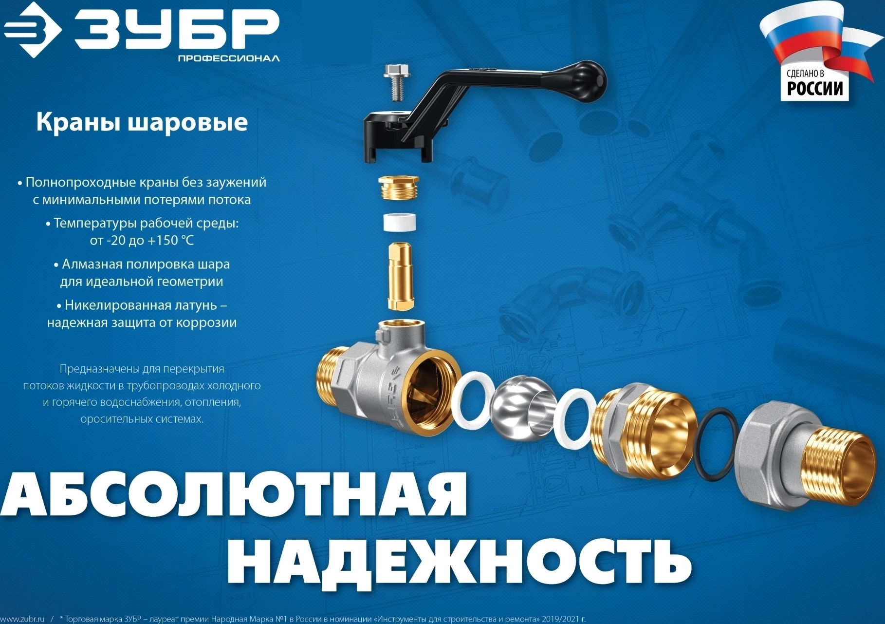 Полнопроходной шаровой кран с накидной гайкой ЗУБР d 3/4″, ручка-рычаг, ″мама-папа″