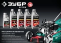 ЗУБР 4Т-30, 1 л, минеральное масло для 4-тактных двигателей, EXTRA (70613-1)