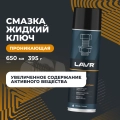 Смазка проникающая жидкий ключ LAVR PRO LINE, 650 мл / Ln3510