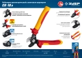 ЗУБР СК-18В, d 14 мм, 180 мм, 1000В, диэлектрический кабелерез, Профессионал (23340-18V)