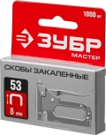 Скобы для степлера ЗУБР тип 53 (A/10/JT21) 8 мм, 1000 шт, калибр 23GA