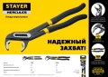 Professional STAYER Hercules, 250 мм, переставные клещи