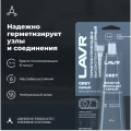 Герметик-прокладка серый высокотемпературный LAVR, 85 г / Ln1739