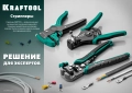 Полуавтоматический стриппер KRAFTOOL АК-62, 0.5 - 6 мм2