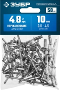 Профессионал ЗУБР 4.8 x 10 мм, 50 шт, нержавеющие заклепки