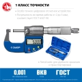 Профессионал ЗУБР МКЦ 25, 0 - 25 мм, гладкий цифровой микрометр