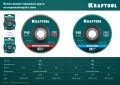 KRAFTOOL 125 х 22.2 мм, P80, круг лепестковый керамический торцевой по нержавеющей стали (36598-125-80)