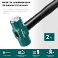 Кувалда со стальной обрезиненной рукояткой KRAFTOOL Steel FORCE, 2 кг
