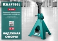 KRAFTOOL S-PIN, 2 т, 290 - 420 мм, усиленная страховочная подставка со штифтом (43465-2)