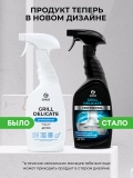 Чистящее средство GRASS Grill delicate PRO 125713 600мл триггер