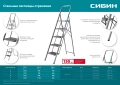 Стальная стремянка СИБИН 4 ступени, 95 см, c широкими обрезиненными ступенями