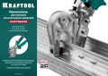 KRAFTOOL Kayman, просекатель для монтажа металлических профилей (31352)