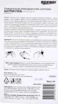 RW8508 Ремонт бензобака и радиатора (28 гр)