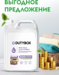 Гель для стирки Лаванда DUTYBOX db-5137 концентрат 5л