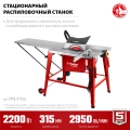 Распиловочный станок с удлинителем ЗУБР d 315 мм, 2200 Вт