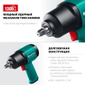 Ударный пневматический гайковерт KRAFTOOL PW-1300c, 1/2″, 1300 Н·м
